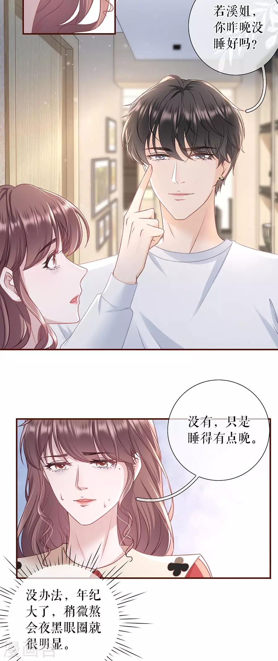 女票芳龄30+韩漫全集-第48话 心灵鸡汤无删减无遮挡章节图片 