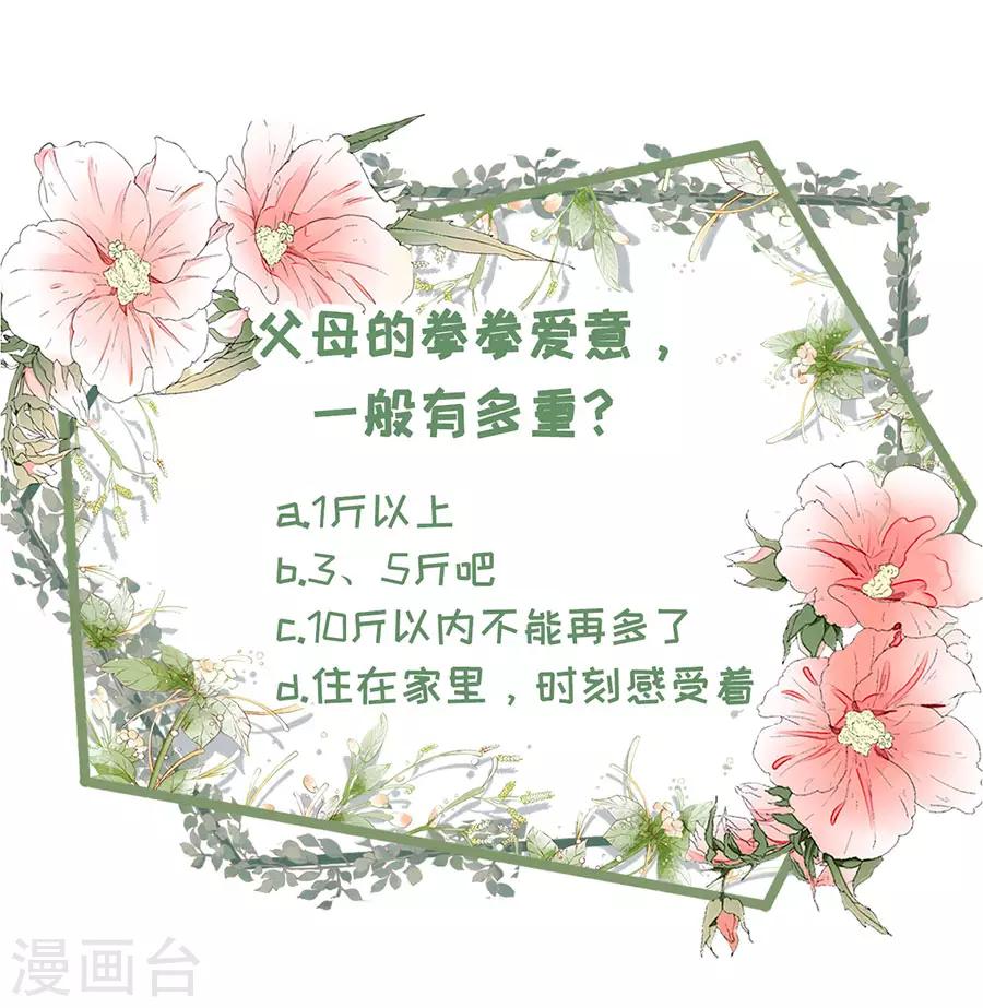 女票芳龄30+韩漫全集-第48话 心灵鸡汤无删减无遮挡章节图片 