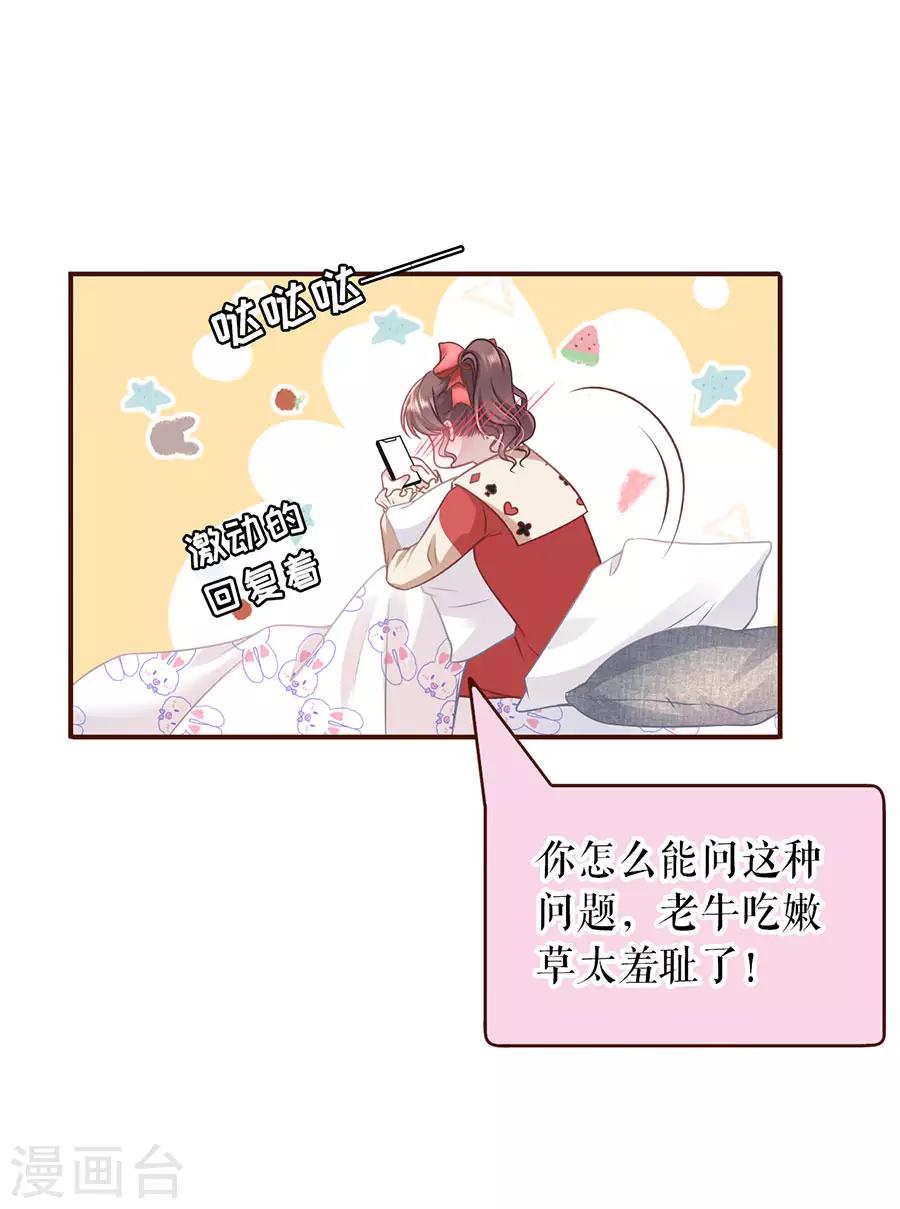 女票芳龄30+韩漫全集-第48话 心灵鸡汤无删减无遮挡章节图片 