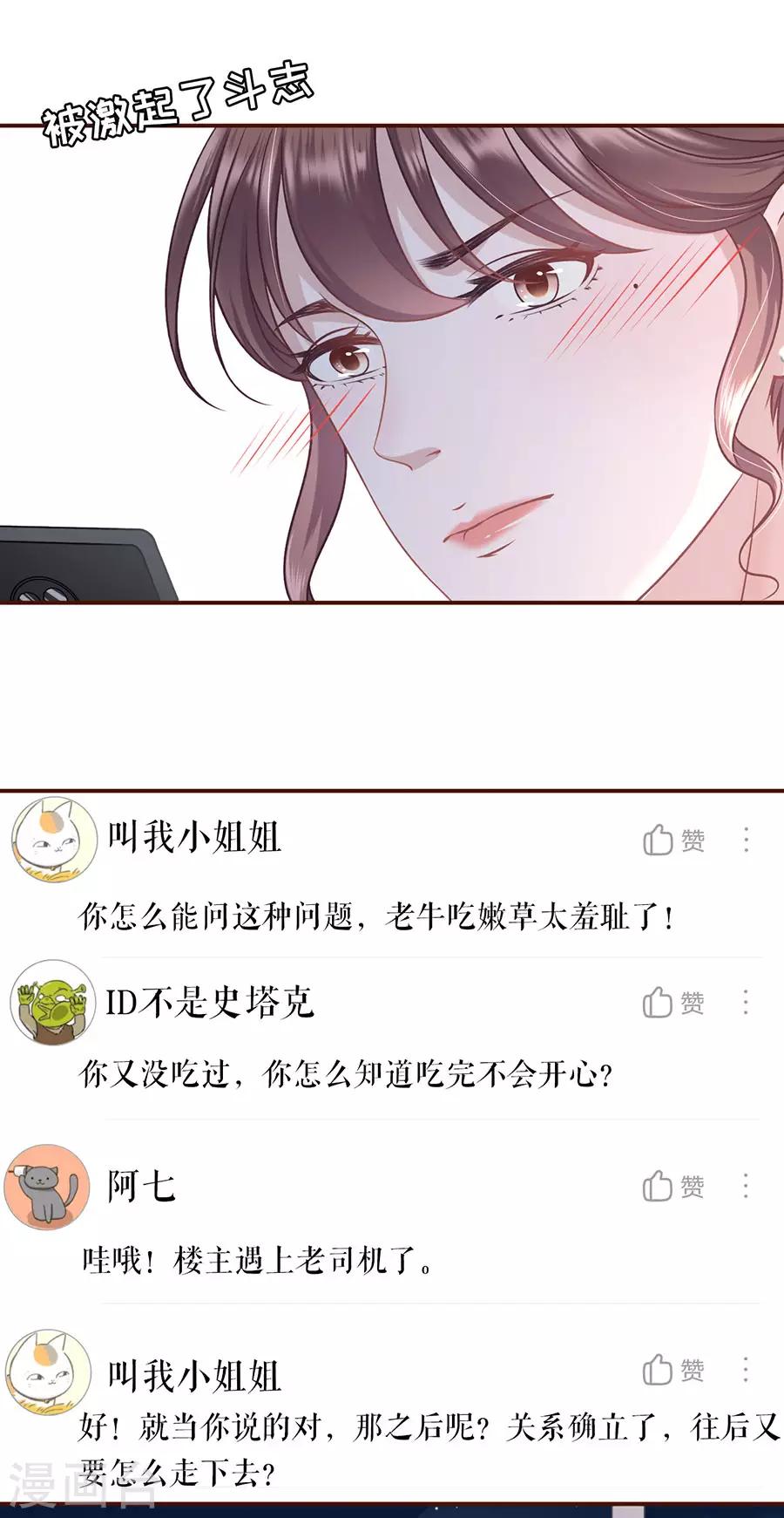 女票芳龄30+韩漫全集-第48话 心灵鸡汤无删减无遮挡章节图片 