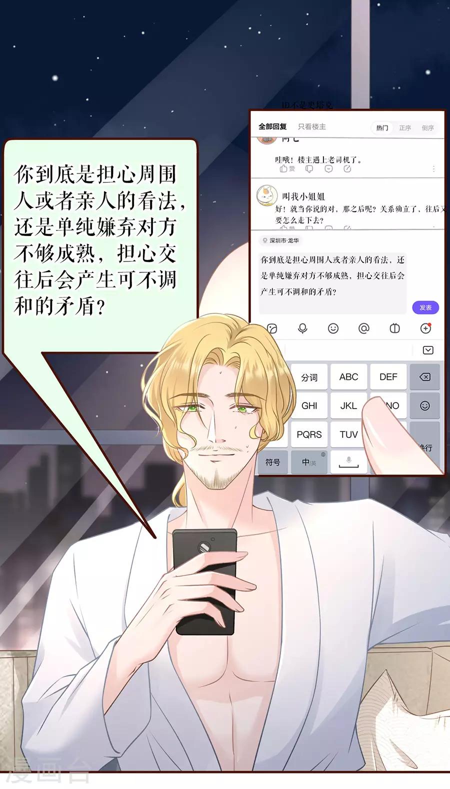 女票芳龄30+韩漫全集-第48话 心灵鸡汤无删减无遮挡章节图片 