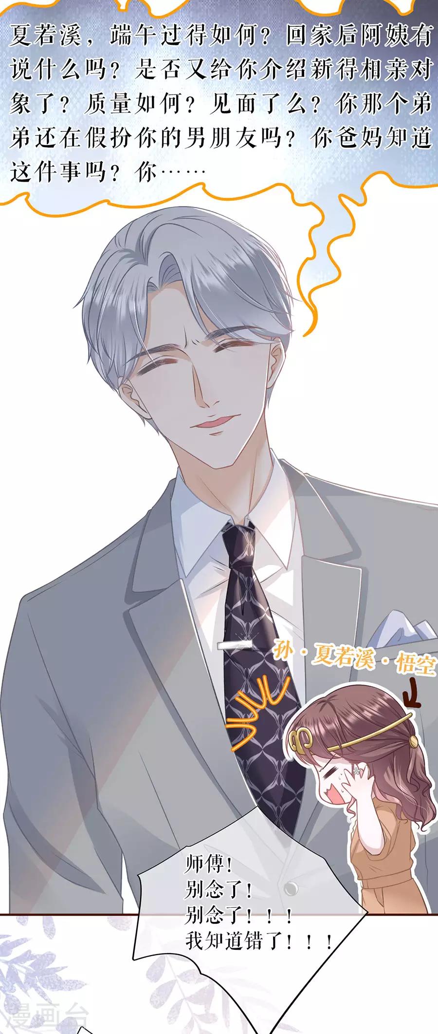 女票芳龄30+韩漫全集-第49话 关系更近一步无删减无遮挡章节图片 
