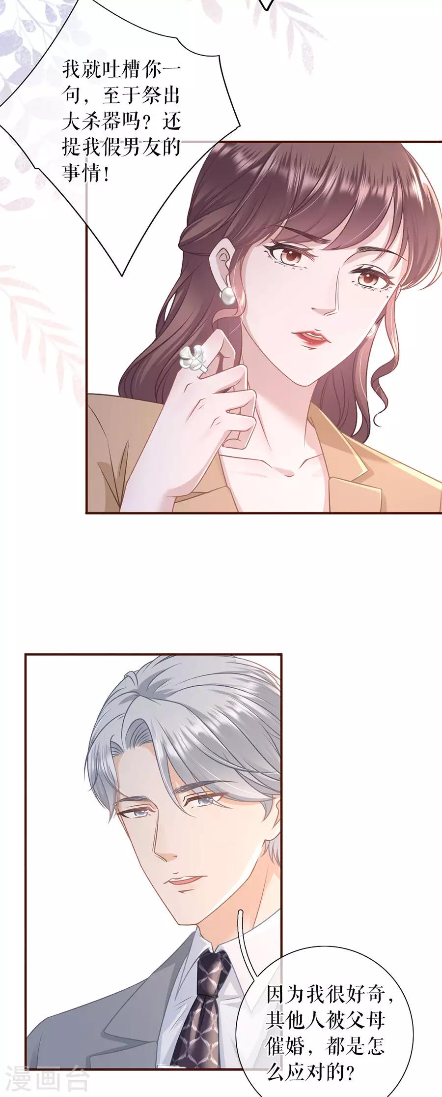 女票芳龄30+韩漫全集-第49话 关系更近一步无删减无遮挡章节图片 
