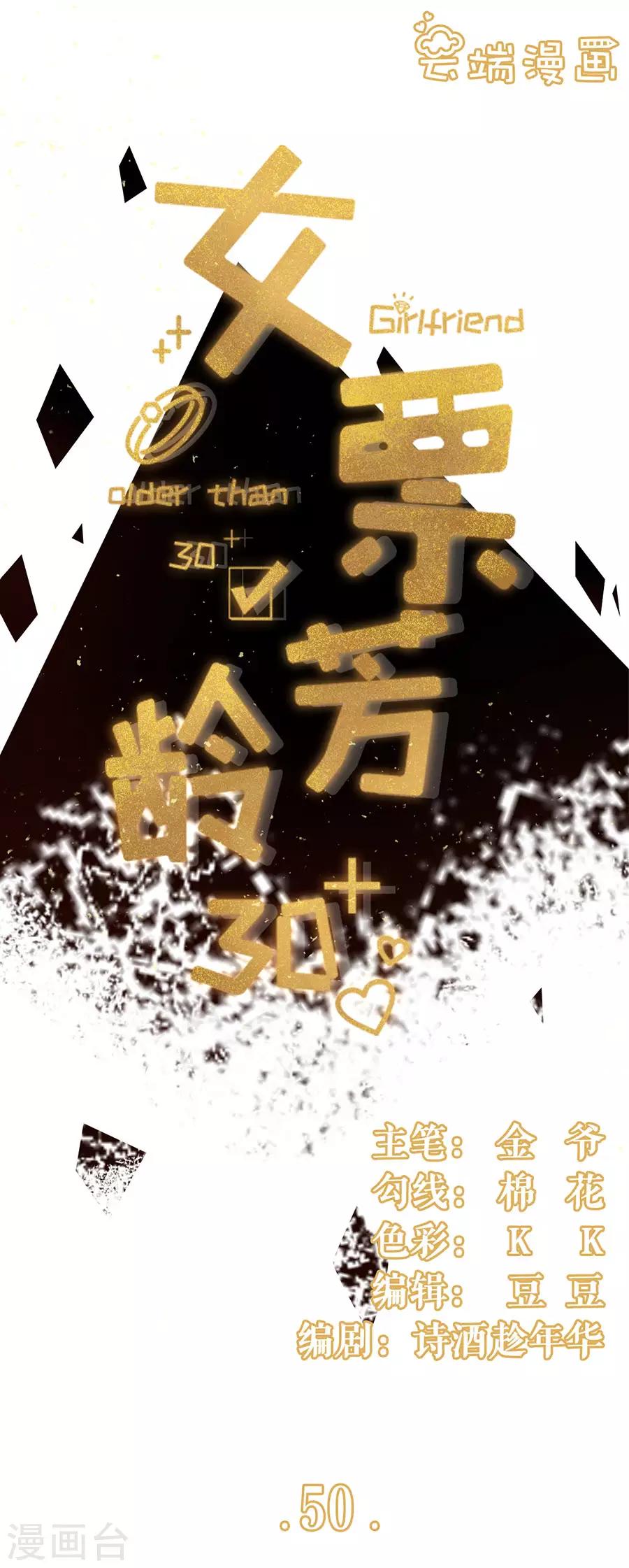 女票芳龄30+韩漫全集-第50话 追上你的脚步无删减无遮挡章节图片 