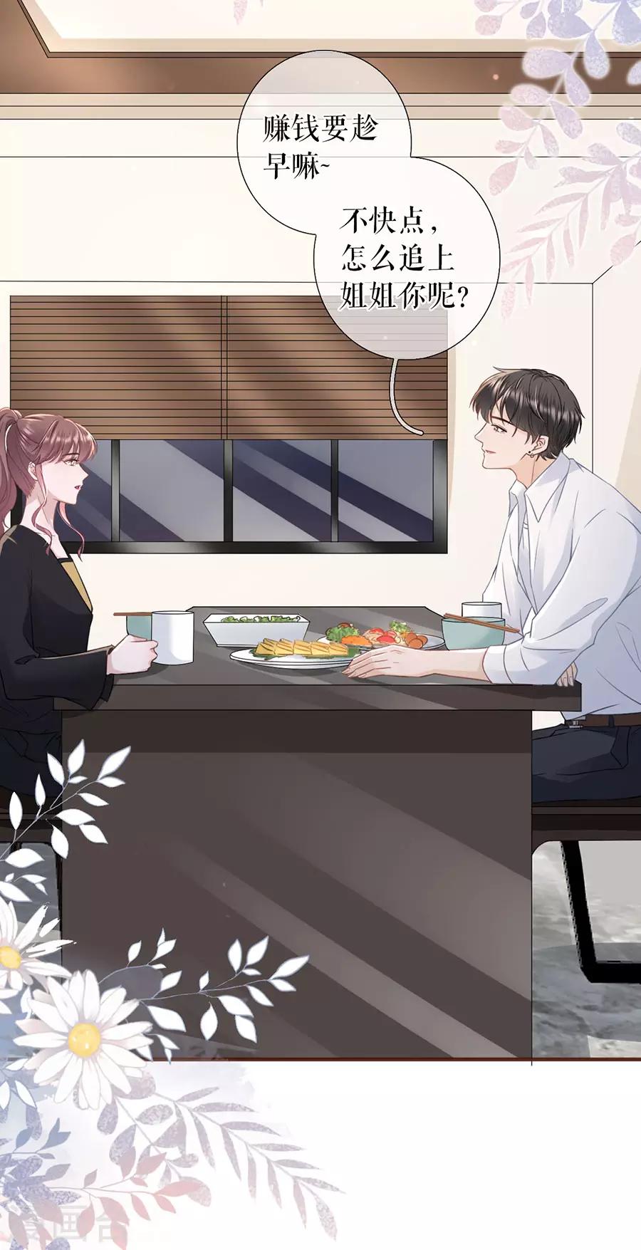 女票芳龄30+韩漫全集-第50话 追上你的脚步无删减无遮挡章节图片 
