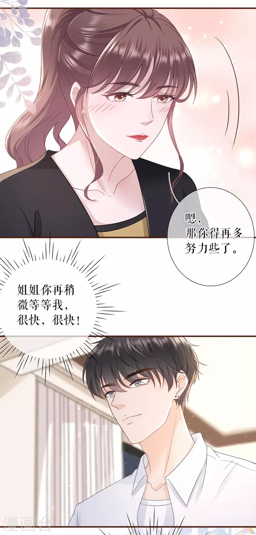 女票芳龄30+韩漫全集-第50话 追上你的脚步无删减无遮挡章节图片 