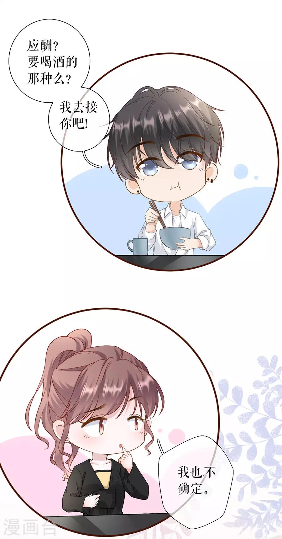 女票芳龄30+韩漫全集-第50话 追上你的脚步无删减无遮挡章节图片 