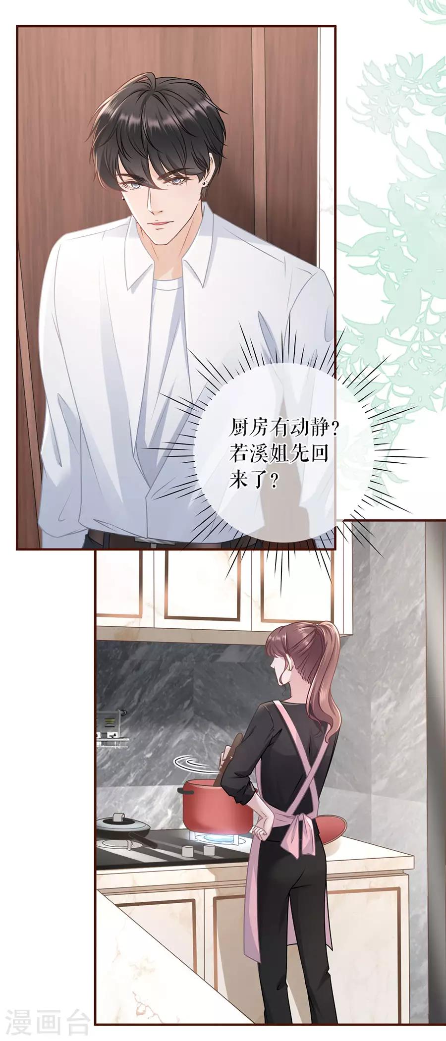女票芳龄30+韩漫全集-第50话 追上你的脚步无删减无遮挡章节图片 