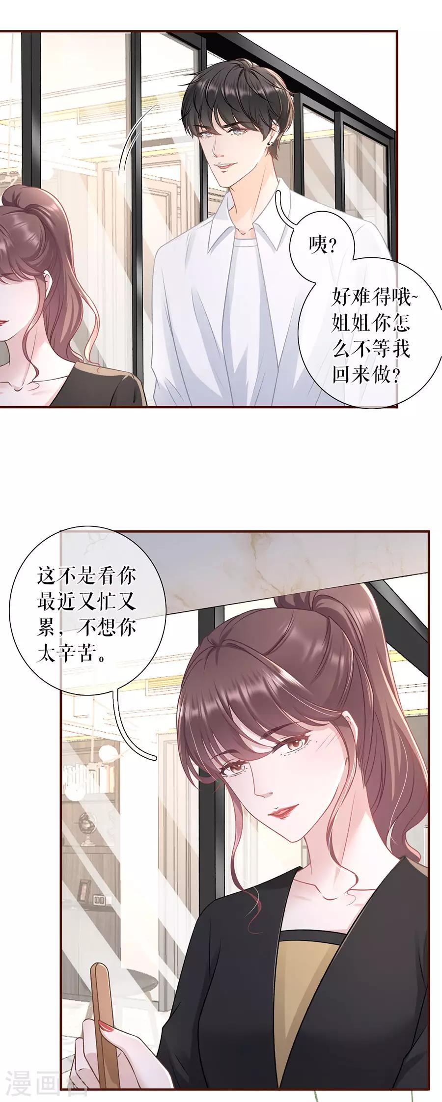 女票芳龄30+韩漫全集-第50话 追上你的脚步无删减无遮挡章节图片 