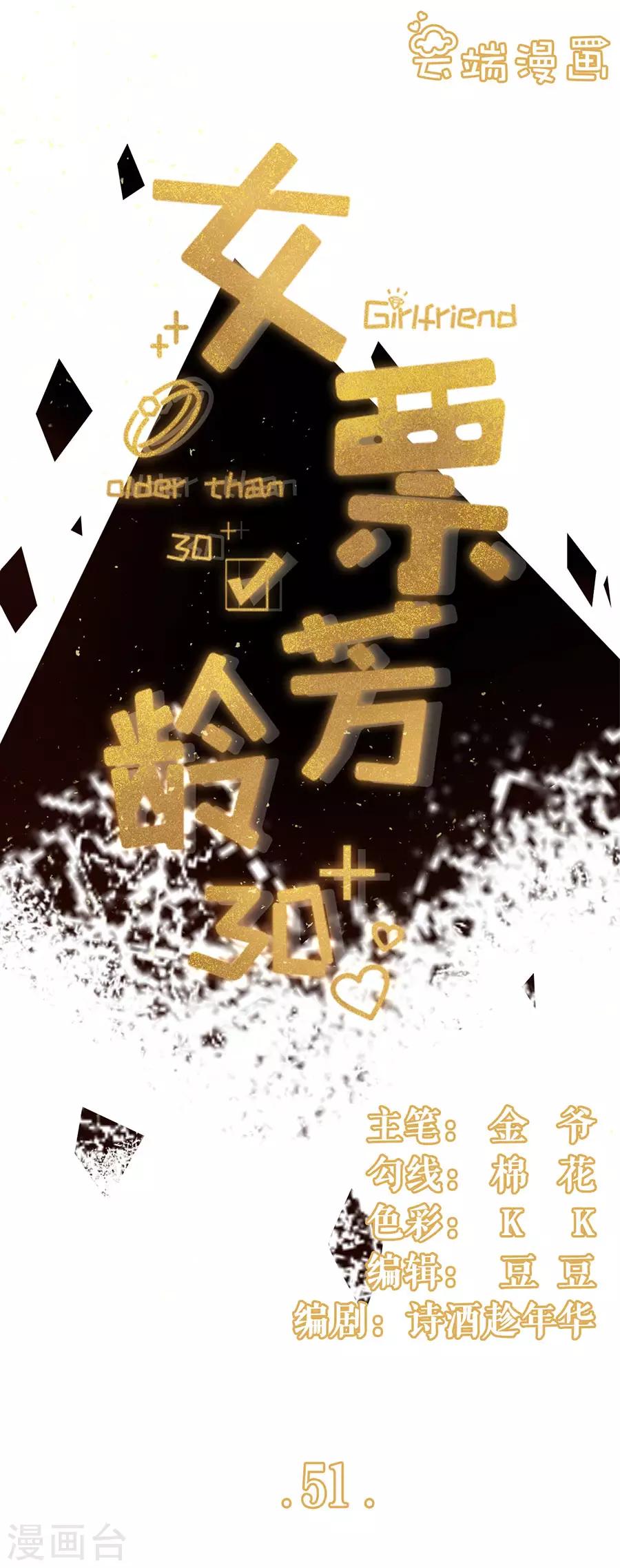 女票芳龄30+韩漫全集-第51话 达成合作无删减无遮挡章节图片 