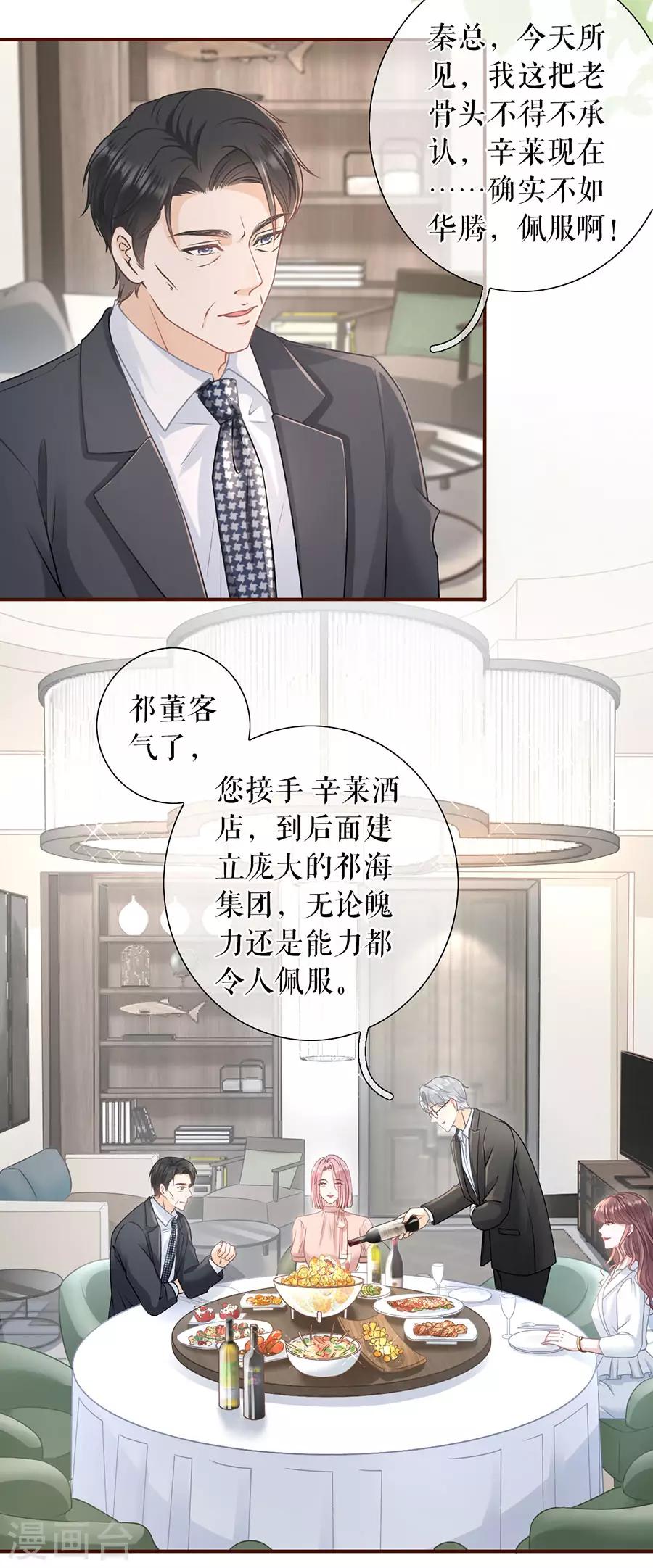 女票芳龄30+韩漫全集-第51话 达成合作无删减无遮挡章节图片 