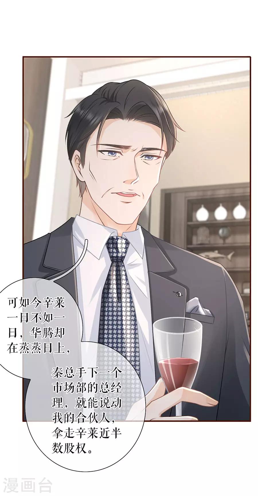 女票芳龄30+韩漫全集-第51话 达成合作无删减无遮挡章节图片 
