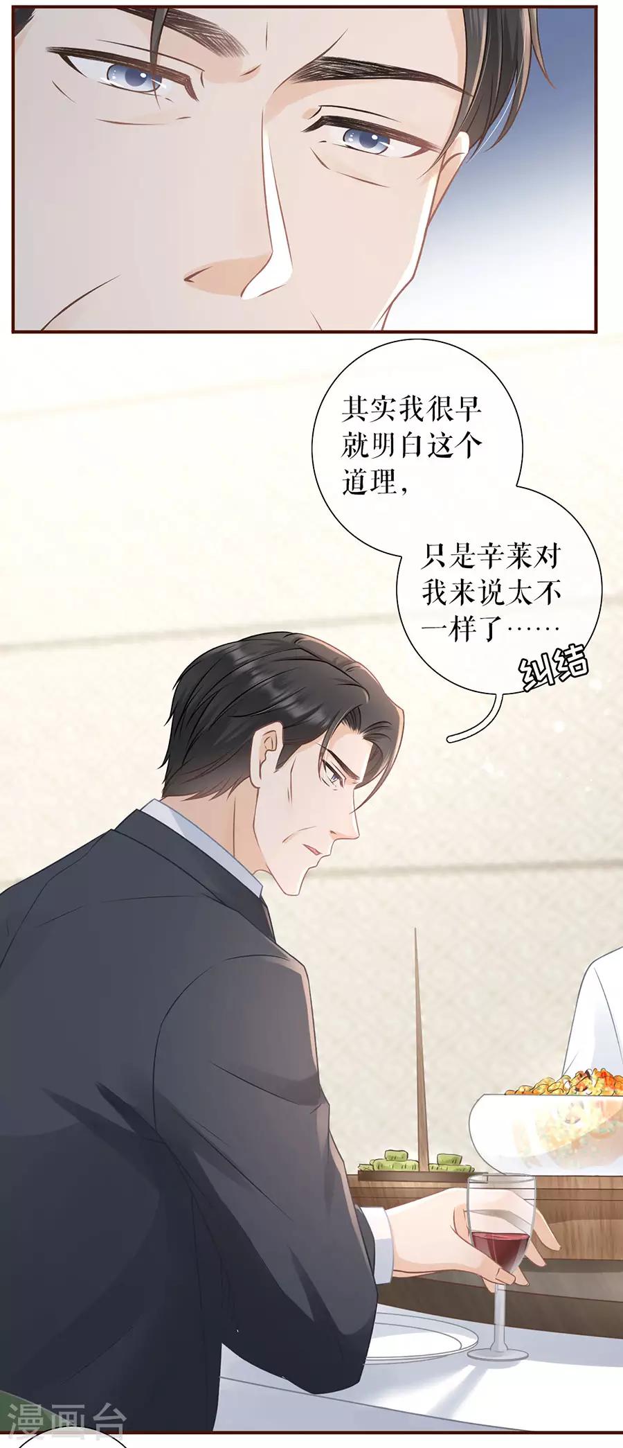 女票芳龄30+韩漫全集-第51话 达成合作无删减无遮挡章节图片 