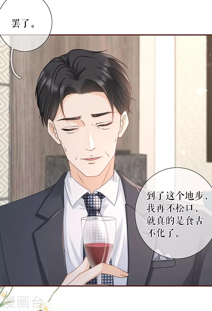 女票芳龄30+韩漫全集-第51话 达成合作无删减无遮挡章节图片 