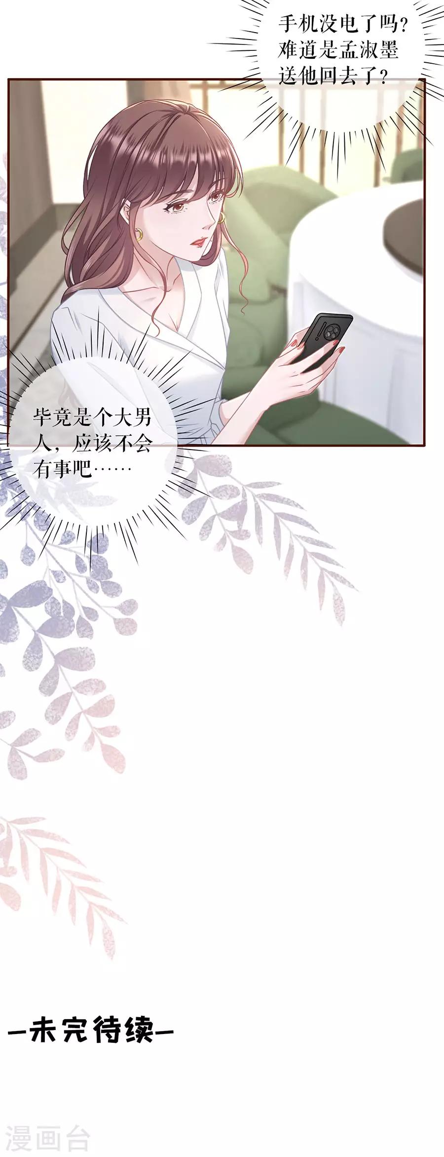 女票芳龄30+韩漫全集-第51话 达成合作无删减无遮挡章节图片 