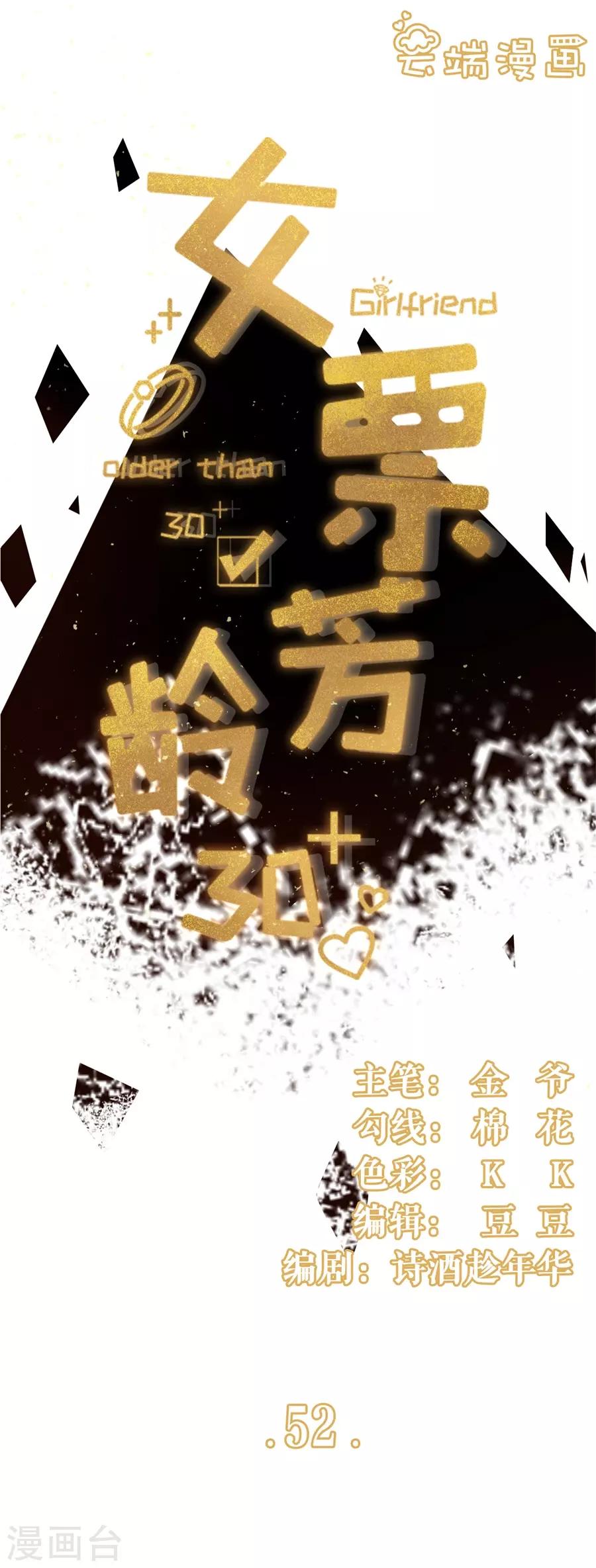 女票芳龄30+韩漫全集-第52话 星空无删减无遮挡章节图片 
