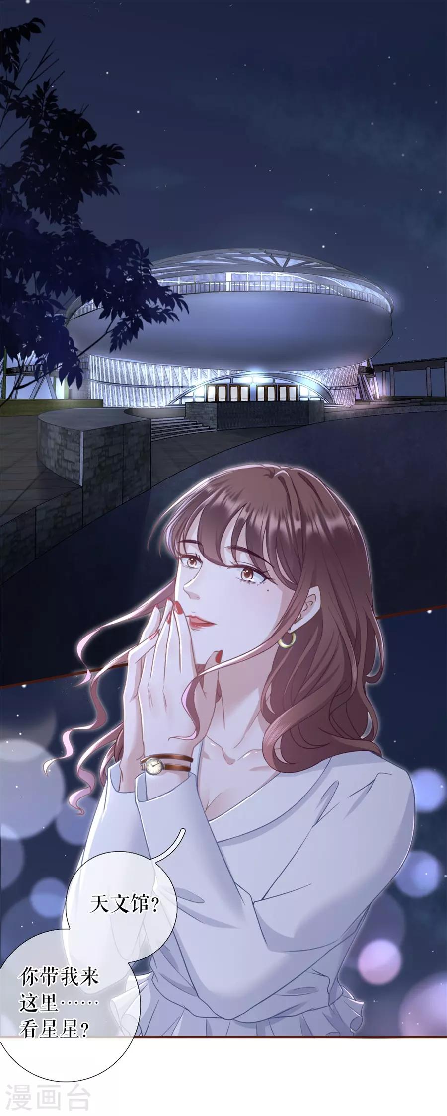 女票芳龄30+韩漫全集-第52话 星空无删减无遮挡章节图片 