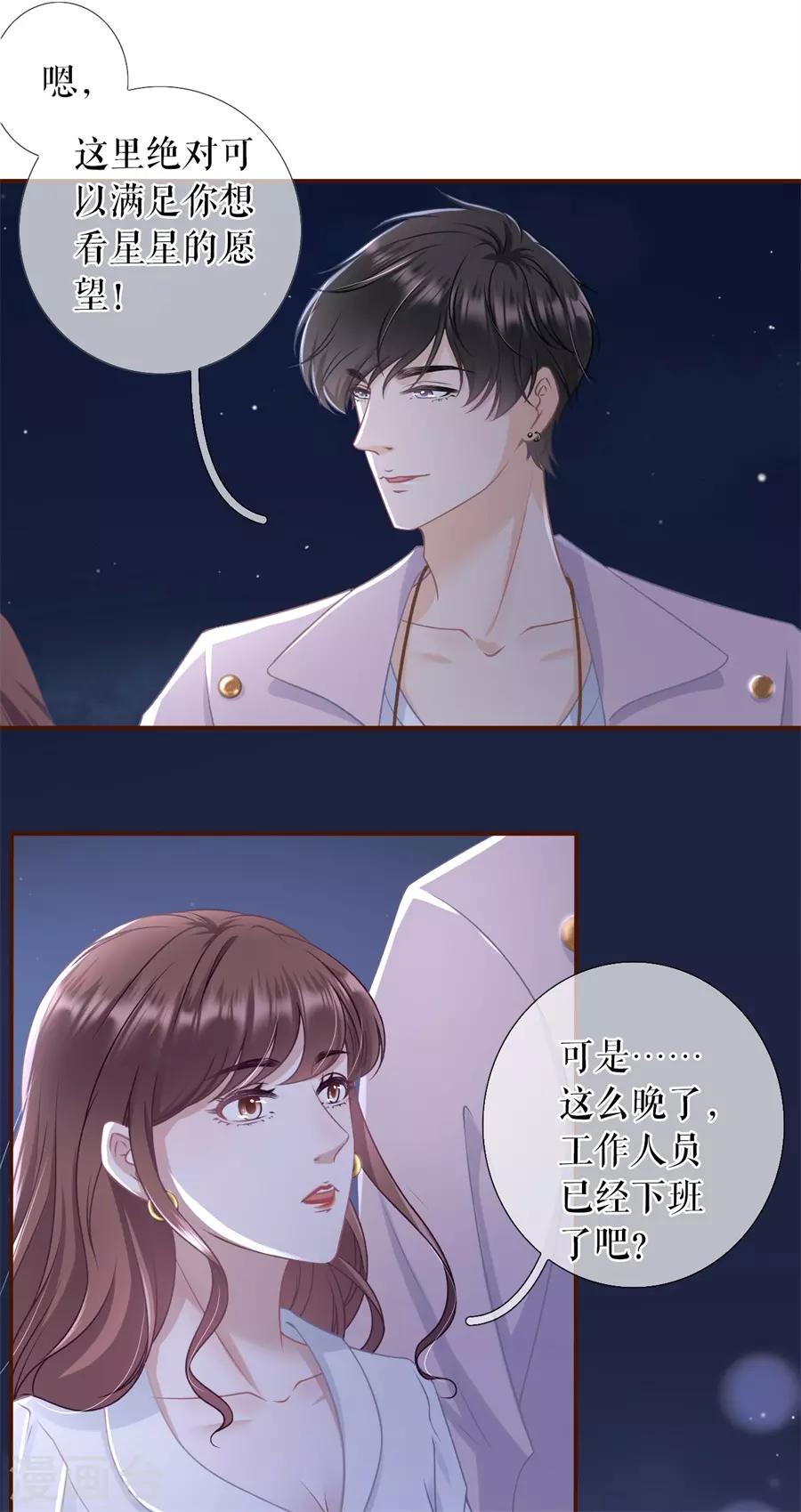 女票芳龄30+韩漫全集-第52话 星空无删减无遮挡章节图片 