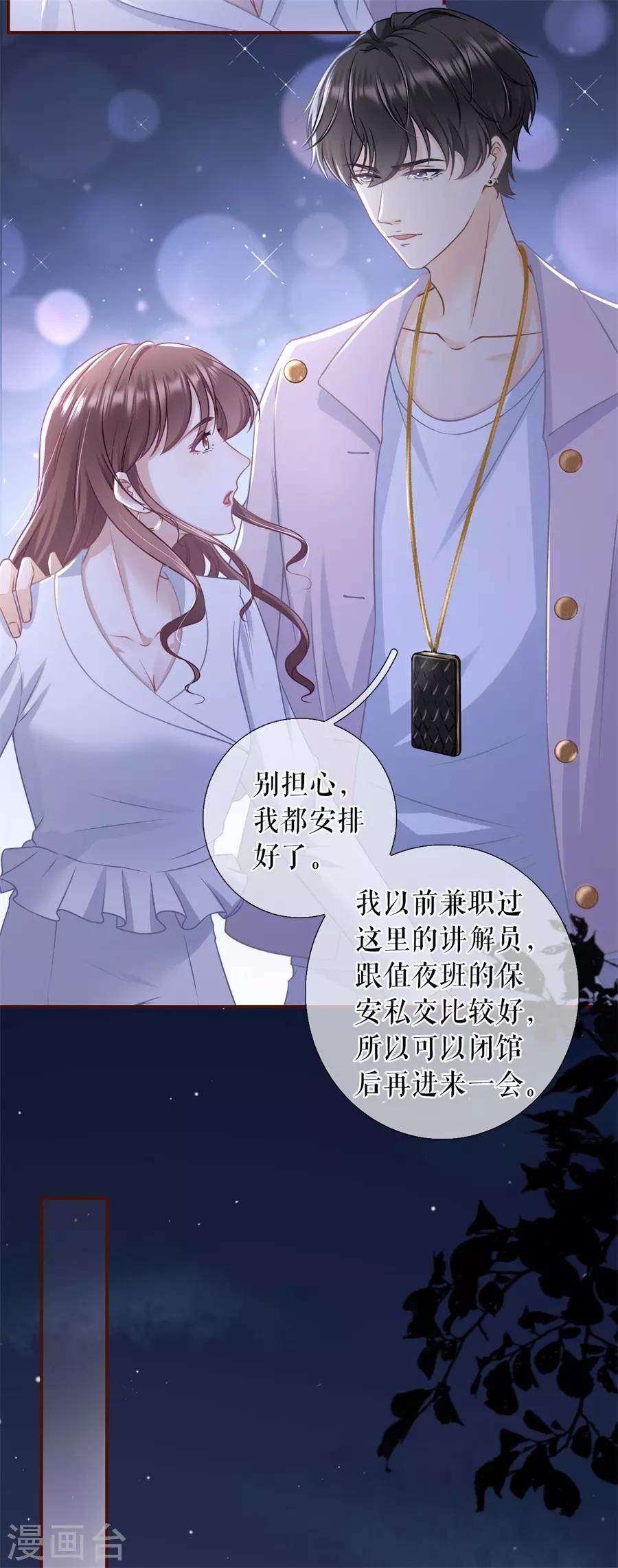 女票芳龄30+韩漫全集-第52话 星空无删减无遮挡章节图片 