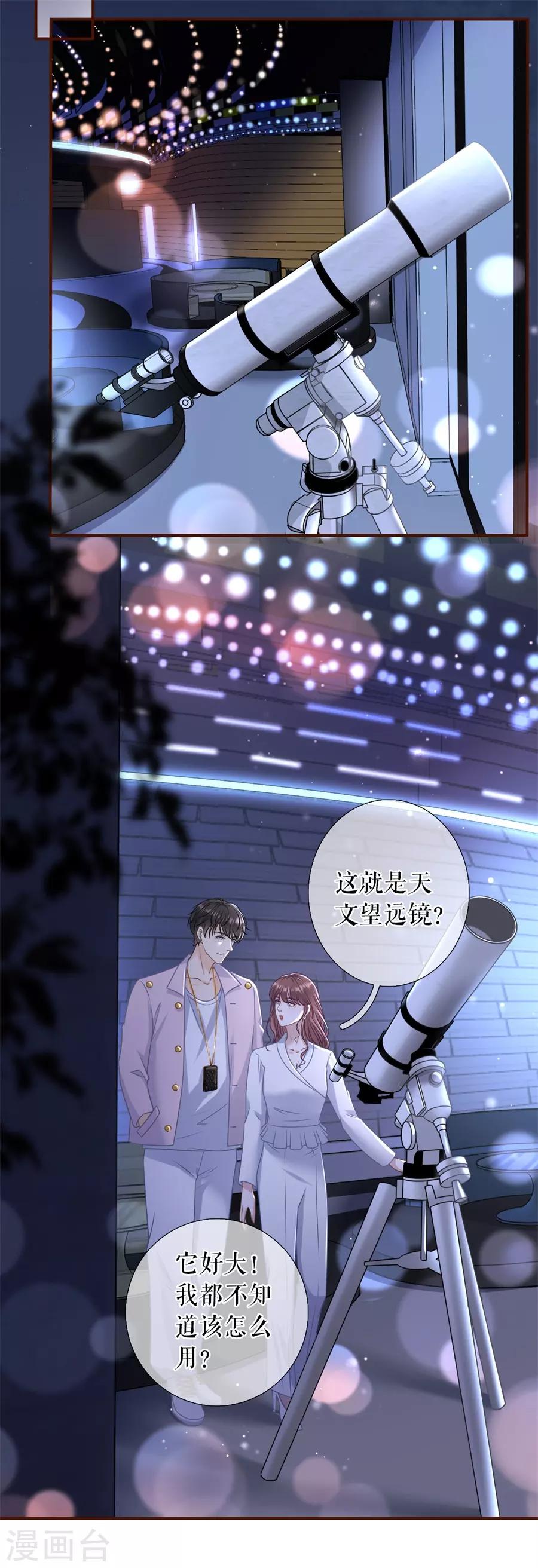 女票芳龄30+韩漫全集-第52话 星空无删减无遮挡章节图片 