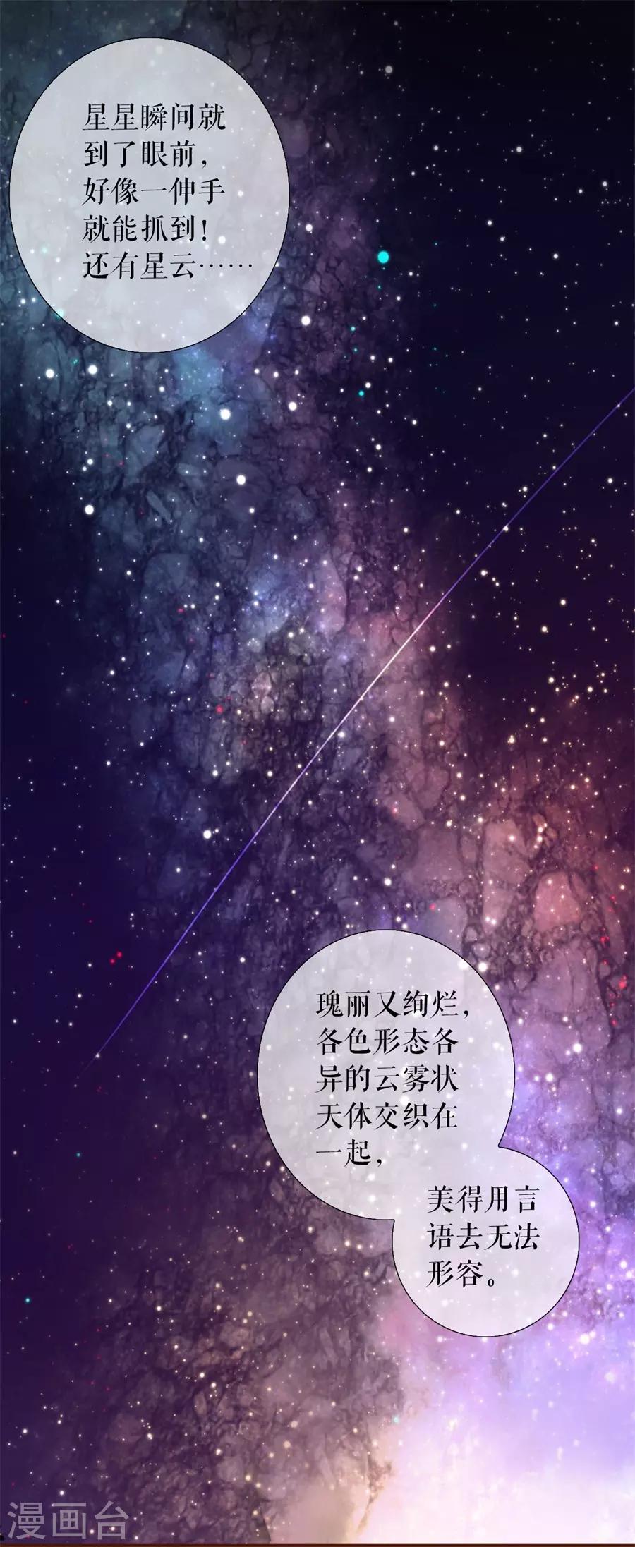 女票芳龄30+韩漫全集-第52话 星空无删减无遮挡章节图片 