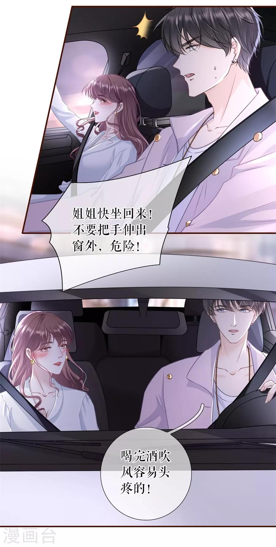 女票芳龄30+韩漫全集-第52话 星空无删减无遮挡章节图片 