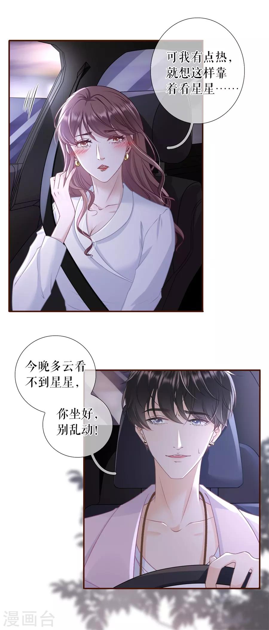 女票芳龄30+韩漫全集-第52话 星空无删减无遮挡章节图片 