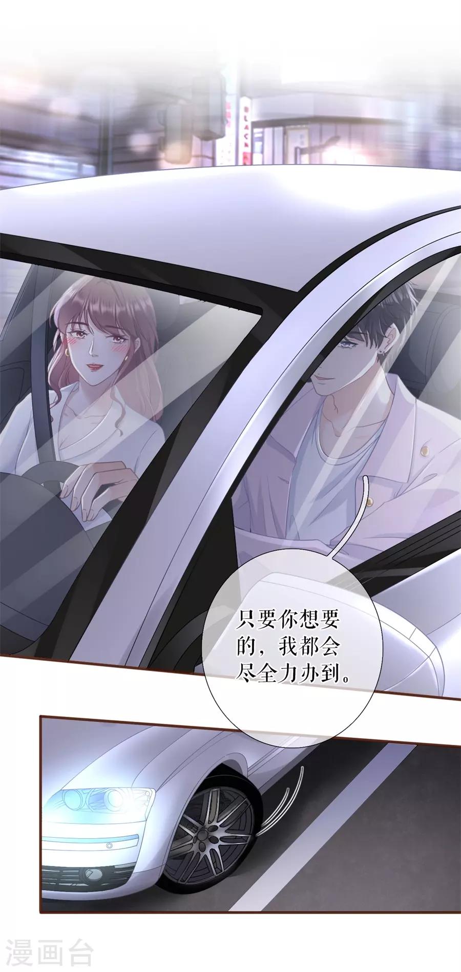 女票芳龄30+韩漫全集-第52话 星空无删减无遮挡章节图片 