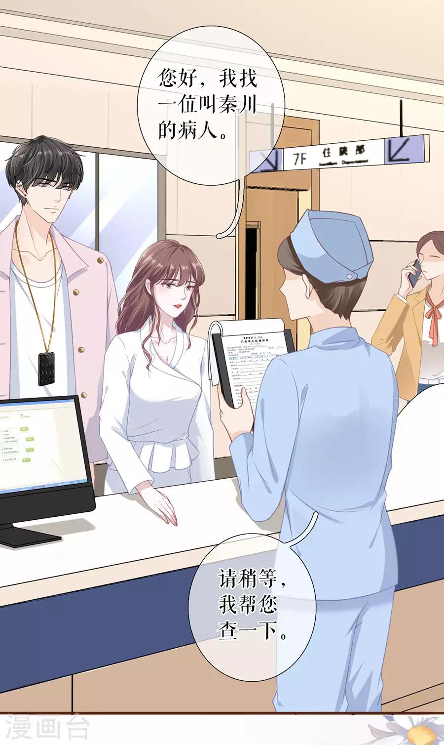 女票芳龄30+韩漫全集-第53话 医院无删减无遮挡章节图片 