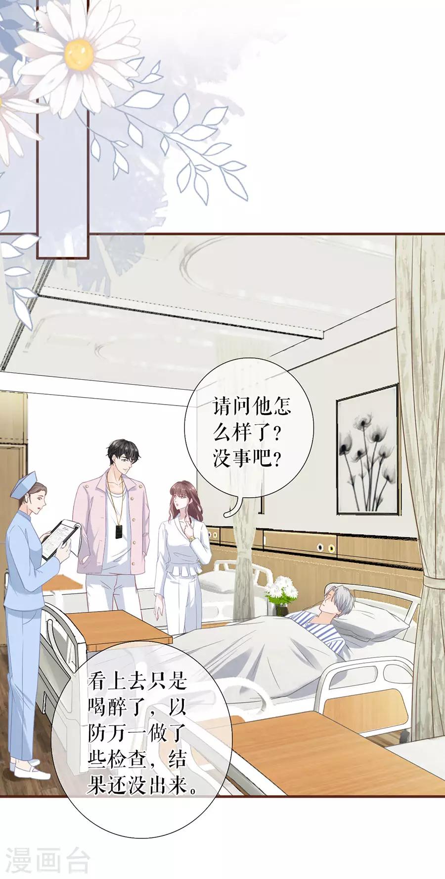 女票芳龄30+韩漫全集-第53话 医院无删减无遮挡章节图片 