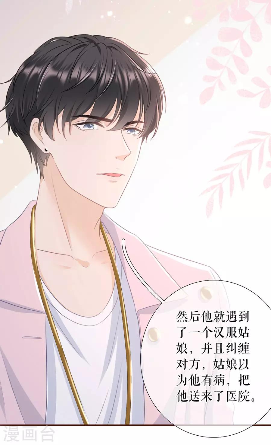 女票芳龄30+韩漫全集-第53话 医院无删减无遮挡章节图片 