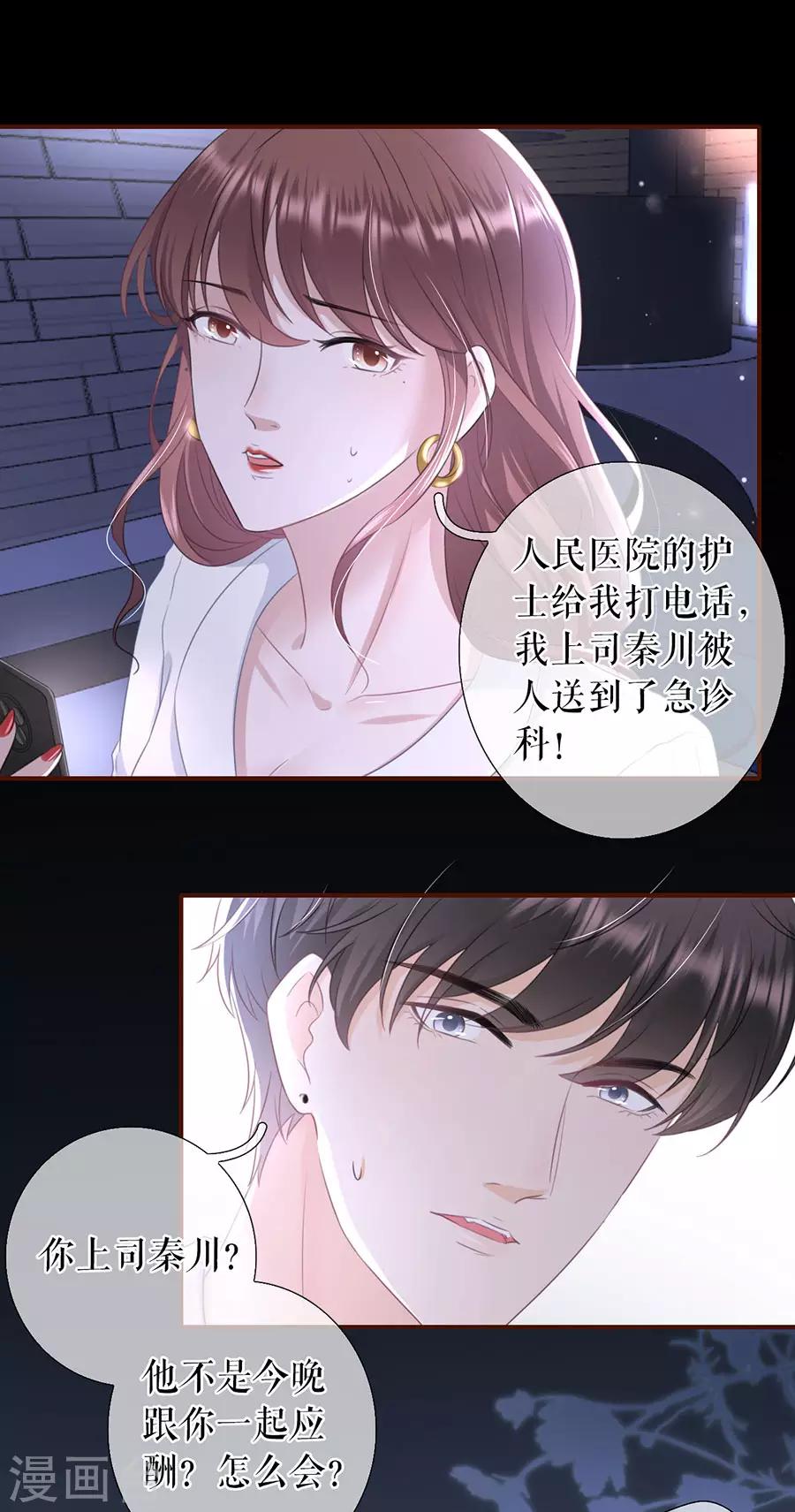 女票芳龄30+韩漫全集-第53话 医院无删减无遮挡章节图片 