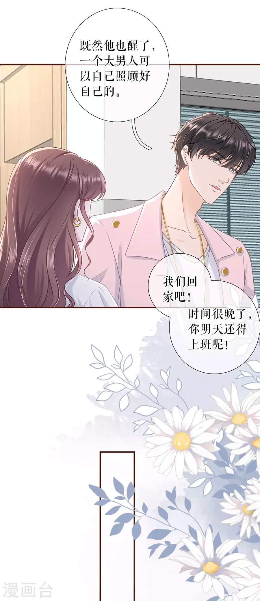 女票芳龄30+韩漫全集-第54话 灵感缪斯无删减无遮挡章节图片 