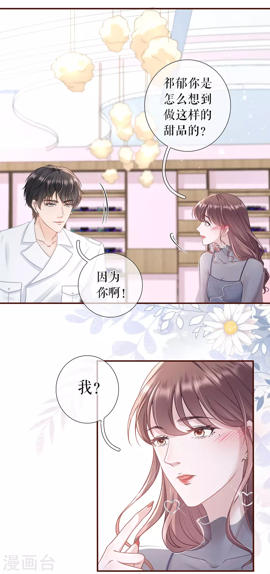 女票芳龄30+韩漫全集-第54话 灵感缪斯无删减无遮挡章节图片 