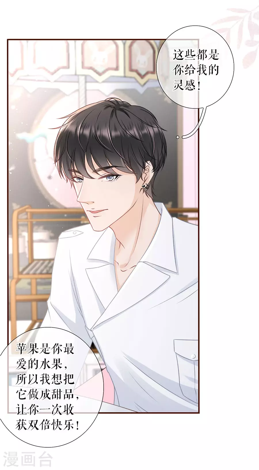女票芳龄30+韩漫全集-第54话 灵感缪斯无删减无遮挡章节图片 