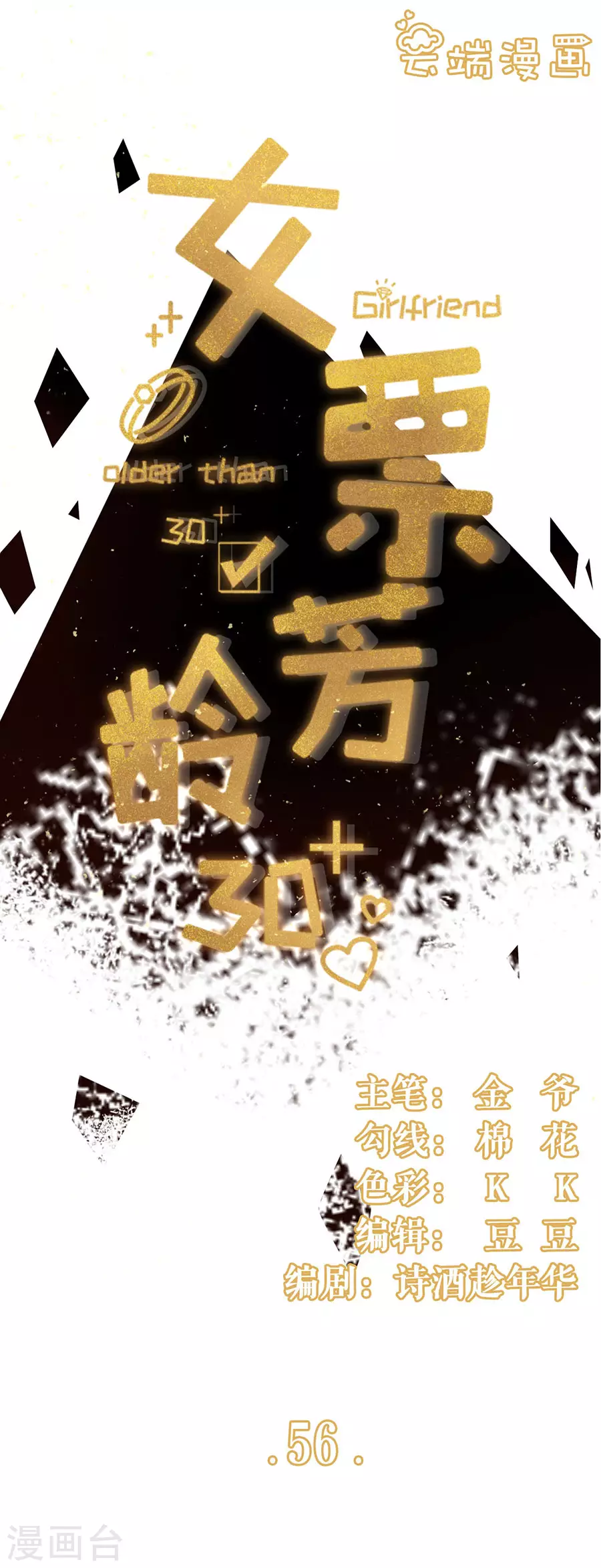 女票芳龄30+韩漫全集-第56话 夏若溪的把柄无删减无遮挡章节图片 