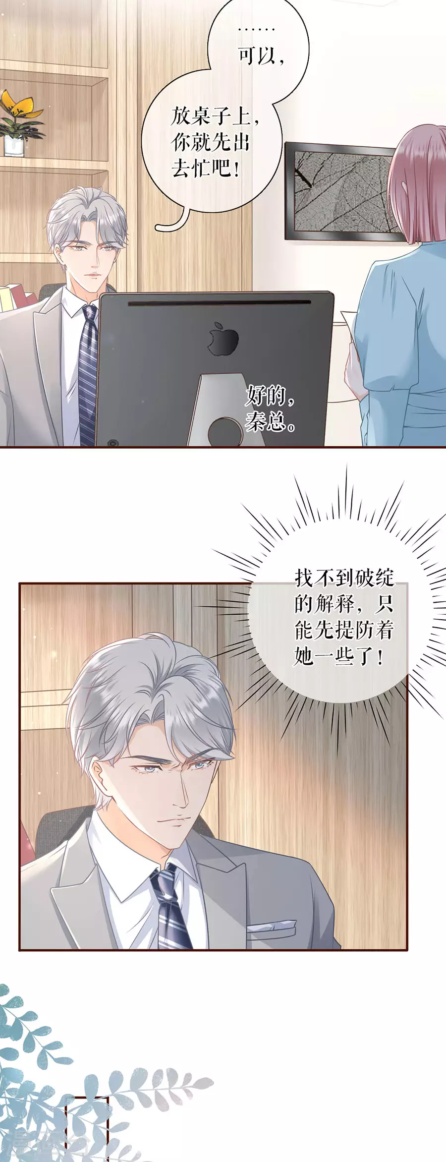 女票芳龄30+韩漫全集-第56话 夏若溪的把柄无删减无遮挡章节图片 