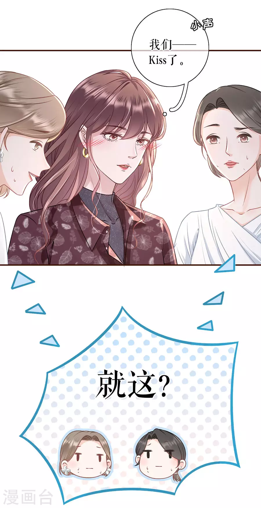女票芳龄30+韩漫全集-第56话 夏若溪的把柄无删减无遮挡章节图片 