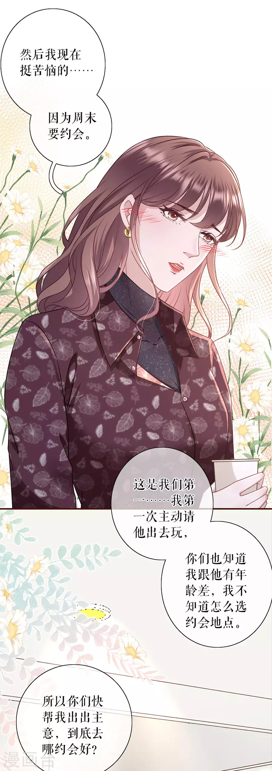 女票芳龄30+韩漫全集-第56话 夏若溪的把柄无删减无遮挡章节图片 