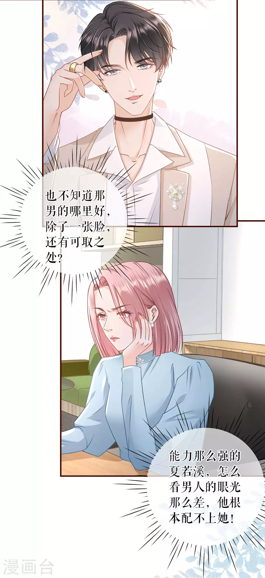 女票芳龄30+韩漫全集-第56话 夏若溪的把柄无删减无遮挡章节图片 