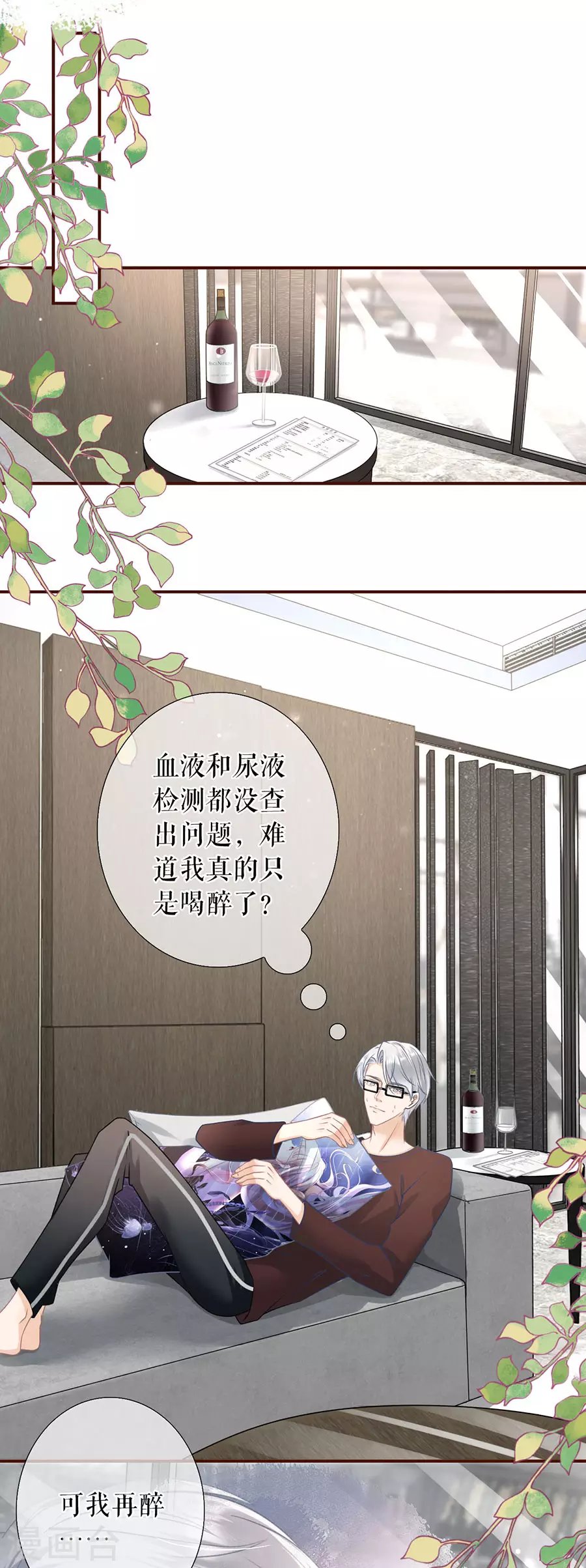 女票芳龄30+韩漫全集-第56话 夏若溪的把柄无删减无遮挡章节图片 