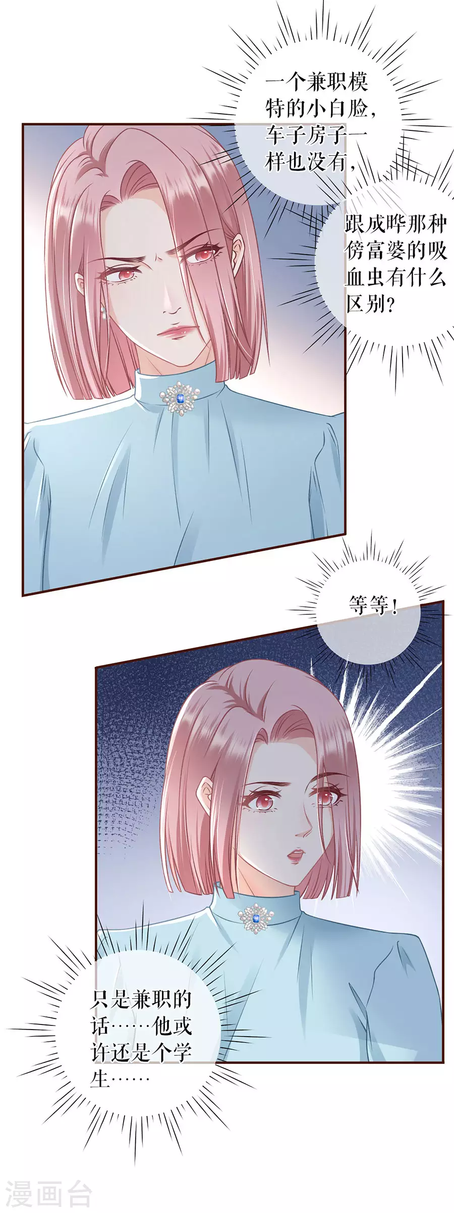 女票芳龄30+韩漫全集-第56话 夏若溪的把柄无删减无遮挡章节图片 