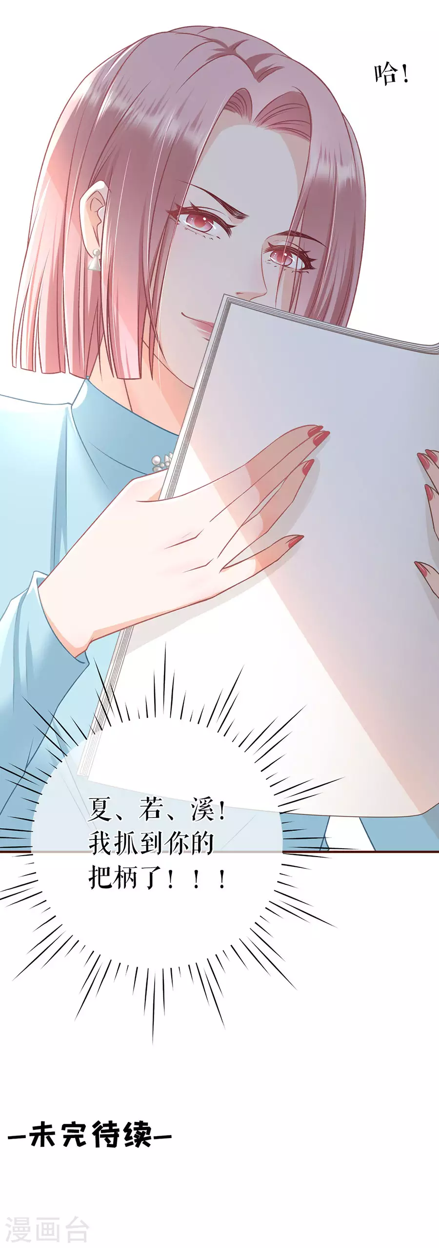 女票芳龄30+韩漫全集-第56话 夏若溪的把柄无删减无遮挡章节图片 