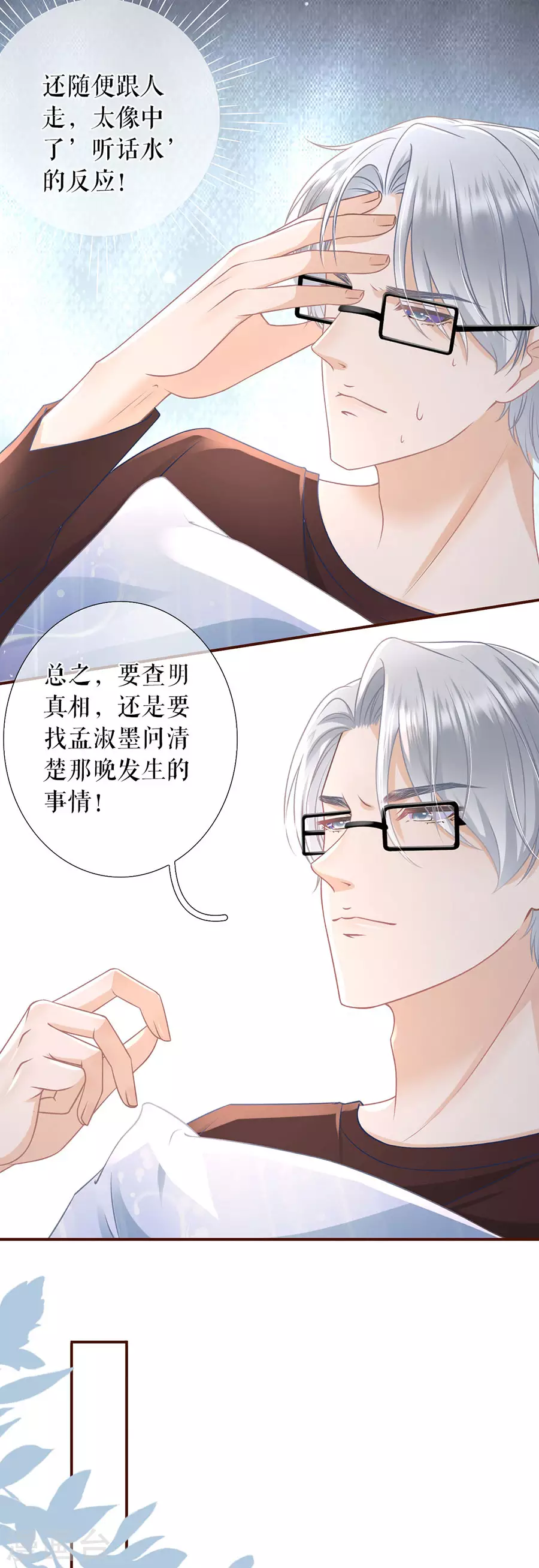 女票芳龄30+韩漫全集-第56话 夏若溪的把柄无删减无遮挡章节图片 