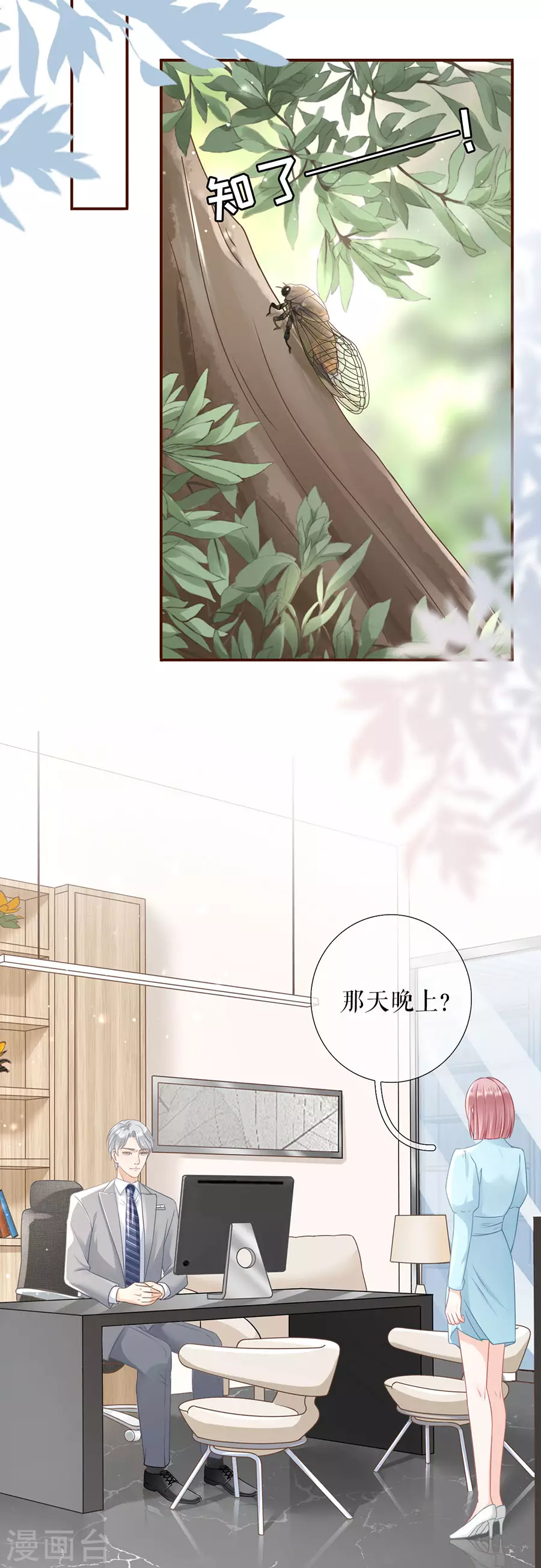 女票芳龄30+韩漫全集-第56话 夏若溪的把柄无删减无遮挡章节图片 