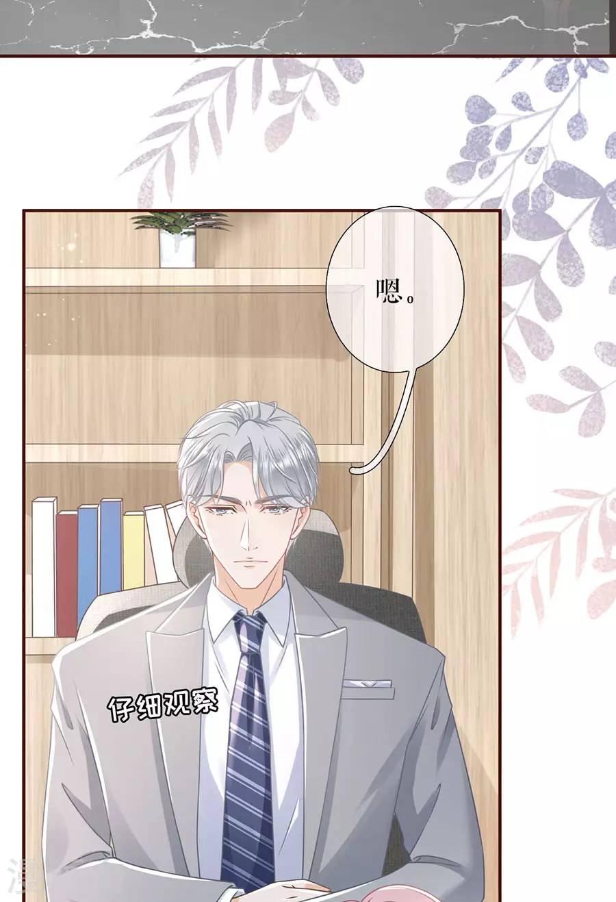 女票芳龄30+韩漫全集-第56话 夏若溪的把柄无删减无遮挡章节图片 