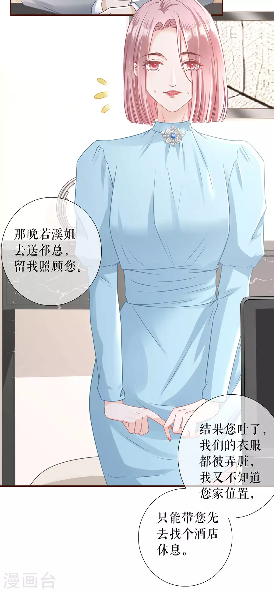 女票芳龄30+韩漫全集-第56话 夏若溪的把柄无删减无遮挡章节图片 