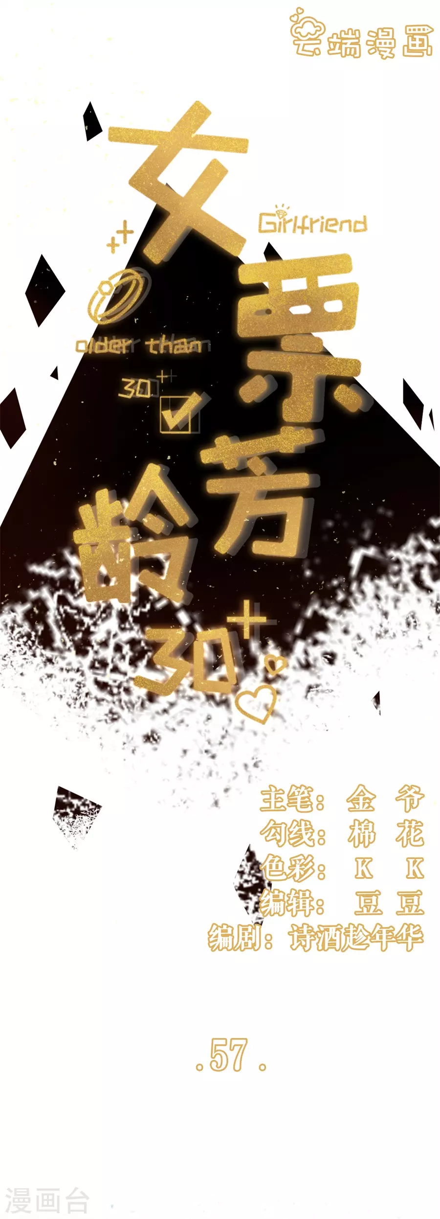 女票芳龄30+韩漫全集-第57话 调查祁郁无删减无遮挡章节图片 