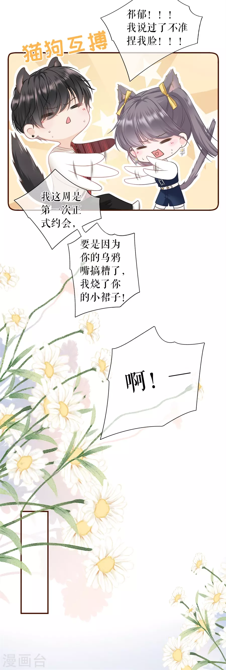 女票芳龄30+韩漫全集-第57话 调查祁郁无删减无遮挡章节图片 