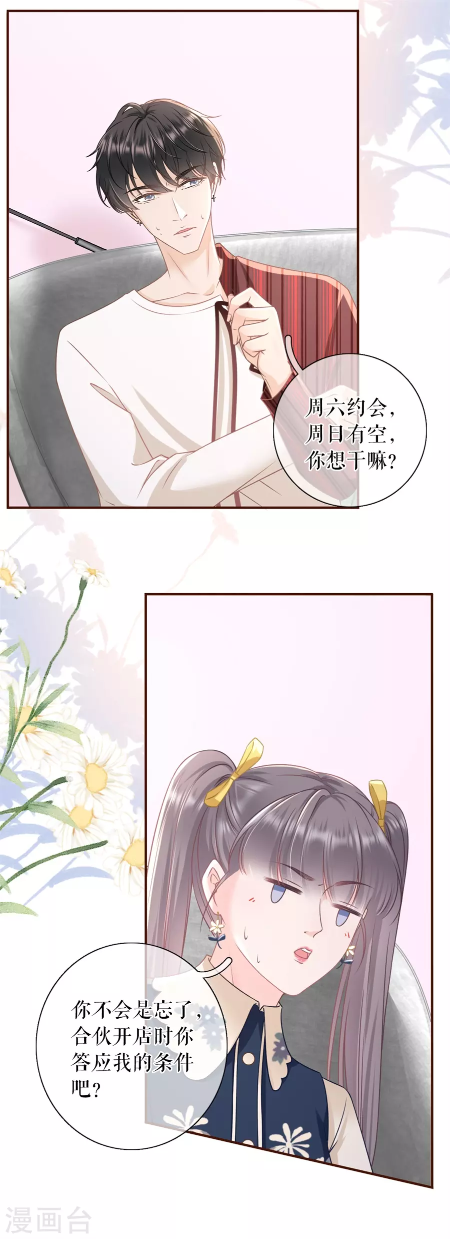 女票芳龄30+韩漫全集-第57话 调查祁郁无删减无遮挡章节图片 